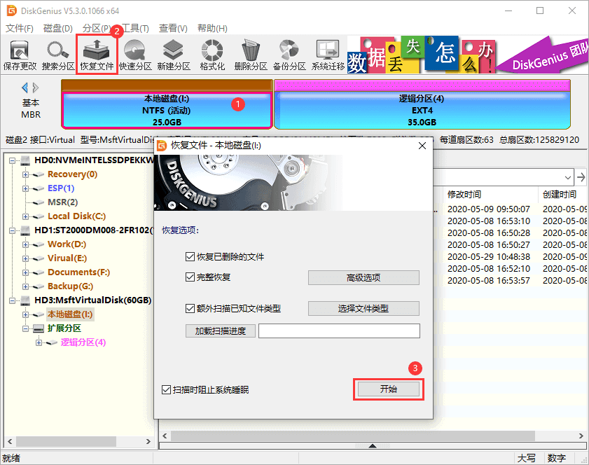 分区与数据恢复工具——DiskGenius v5.4.2免费版-423下载站