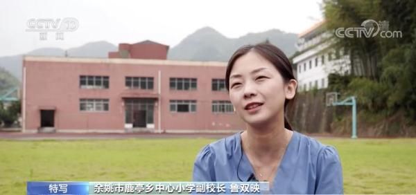 余姚市鹿亭乡中心小学|12个老师的坚守 只为大山里20个学生的希望