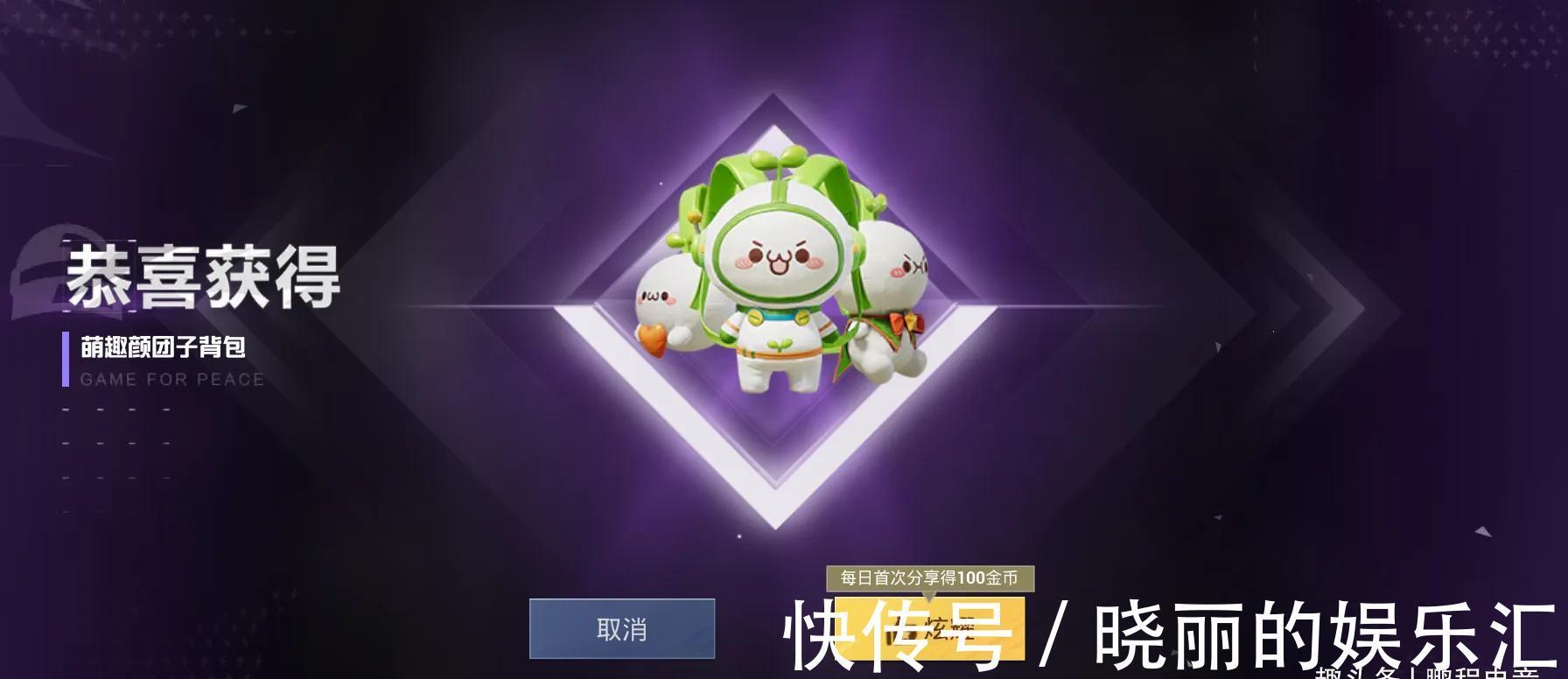 扭蛋机|“吃鸡”免费背包“颜团子”上线!玩家可给同一玩家送3个福袋?