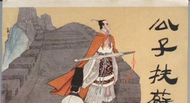 皇帝|我国古代最惨的四位太子,扶苏排第三,最后一位做了37年太子