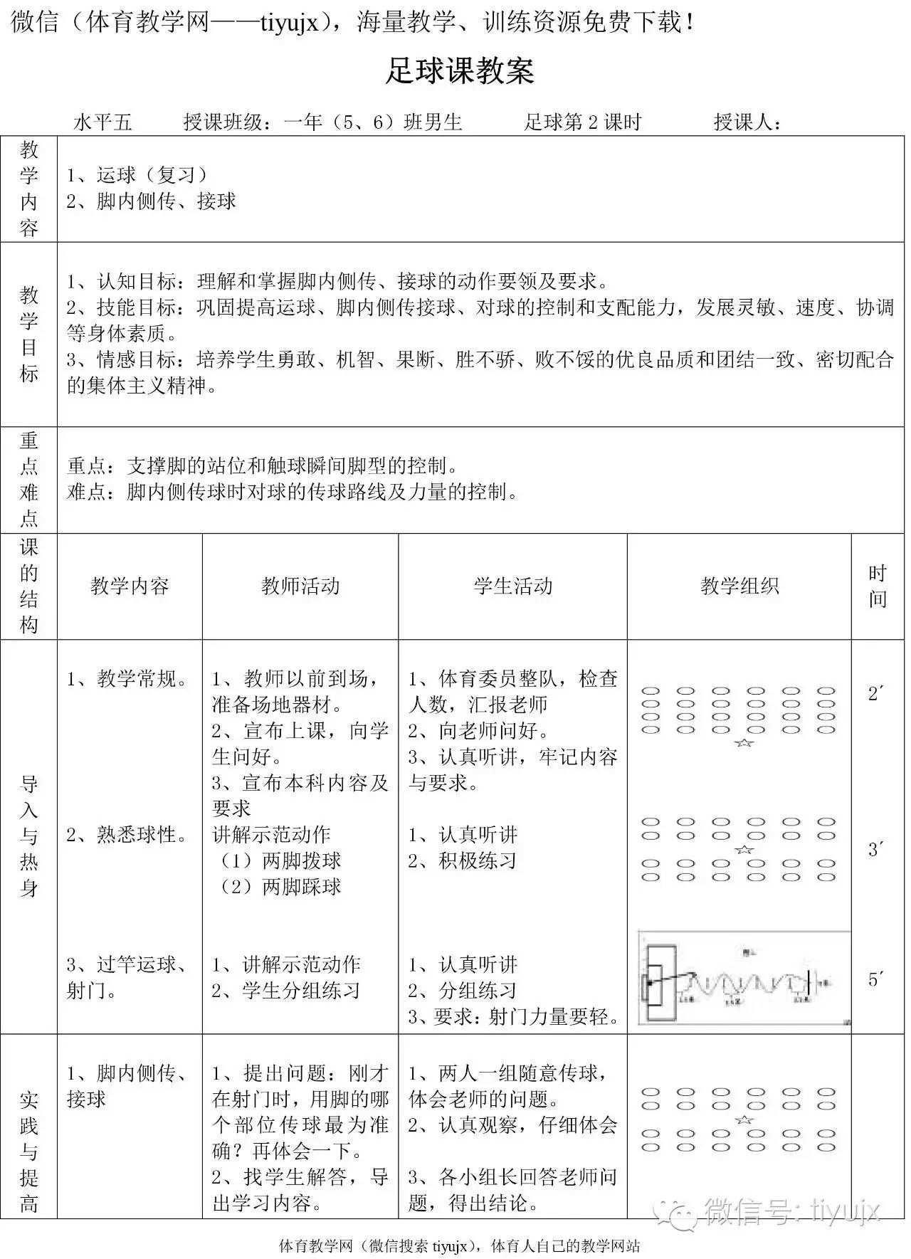 足球教案下载