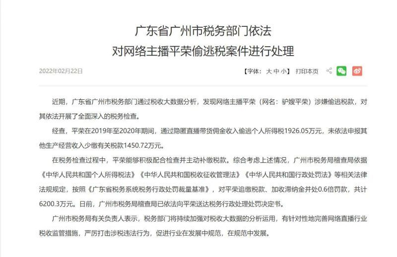 税款|驴嫂平荣偷逃税被罚 6200 万，其坐拥 2400 万粉丝的快手账号已被封禁