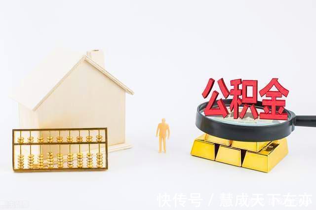 缴纳|没你想得那么难!小招教你如何公积金贷款异地买房