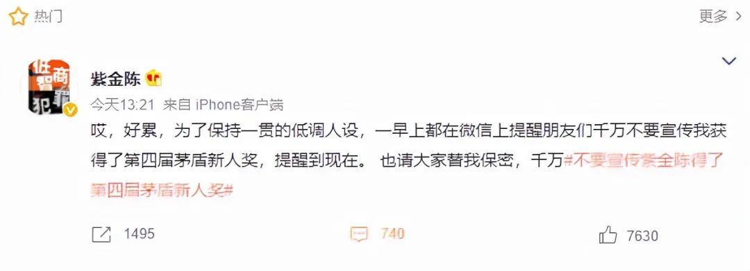 紫金陈&“大家不要宣传我获奖！”紫金陈发微博：要低调，网友评论亮了