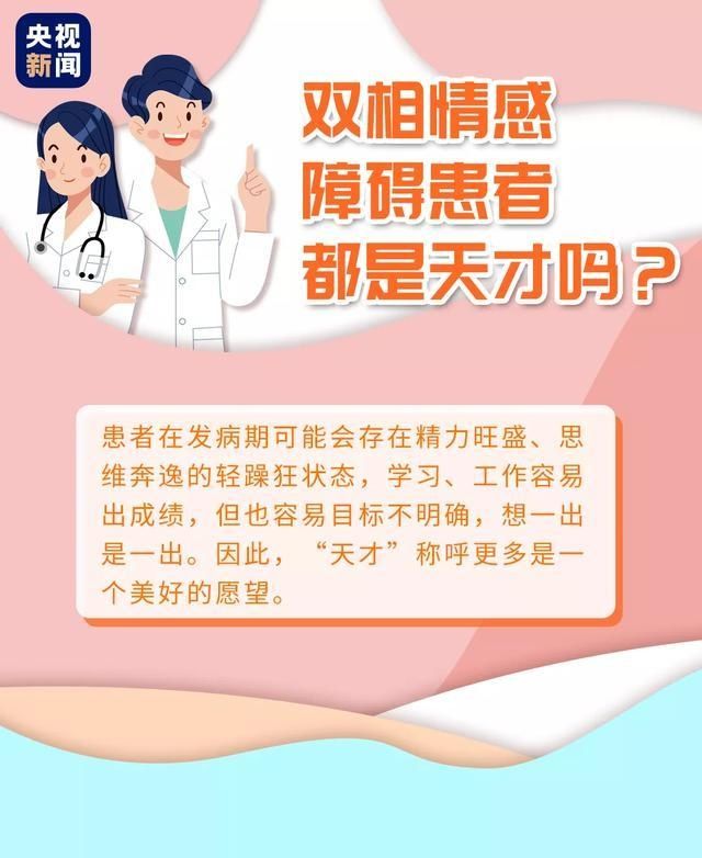 障碍|眼见他喜欲狂，眼见他泪满裳？是双相情感障碍