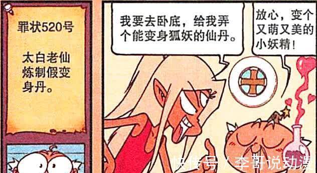 魔王|二郎变成狐妖与魔王结婚生子,二郎:你知道我这两年怎么过的吗?