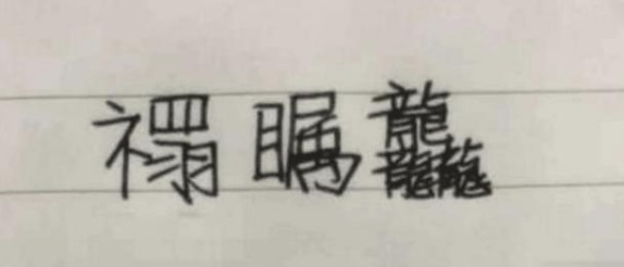 名字|90后小两口的结婚证火了,看到上面的名字后,网友:那孩子叫啥