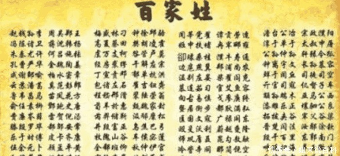从未|中国现存有5000多个姓氏, 唯独这几个姓氏从未衰落!