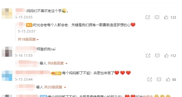 妈妈,你真好看 《妈妈,你真好看》为何越播越火?年龄算什么?胡兵给出答案