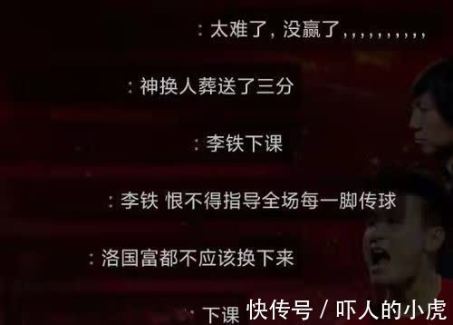 阿曼|国足1-1阿曼!李铁第67分钟换人成转折点,球迷:对不起洛国富