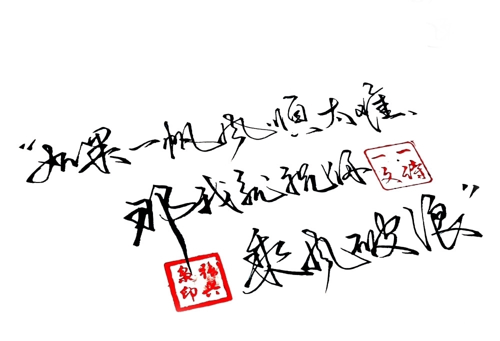 玉肤$请乘理想之马,挥鞭从此启程