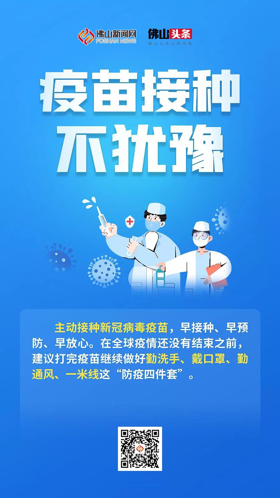 苏结华|元旦假期防疫不松懈！这份健康指南请收好→