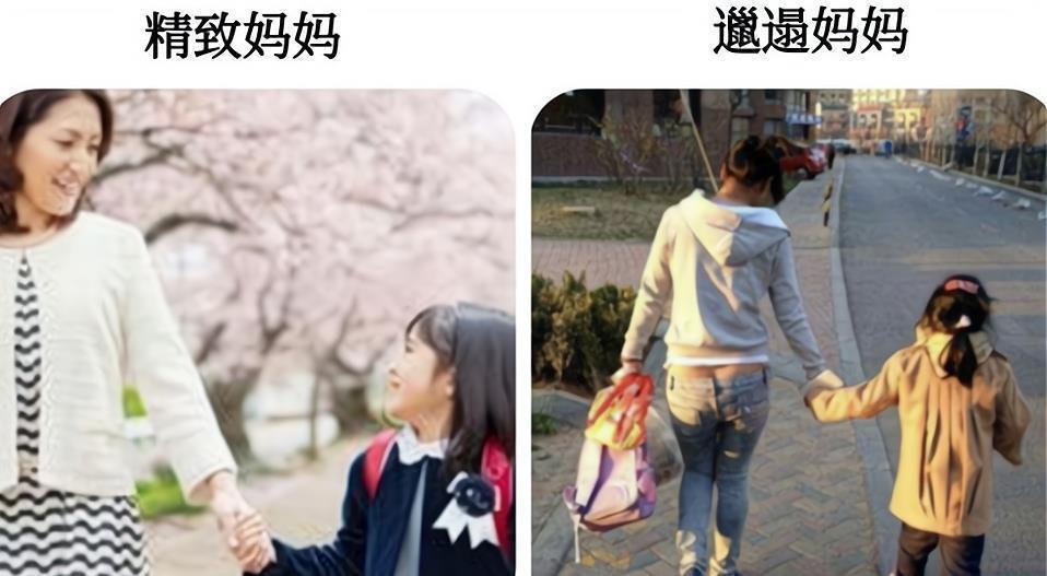 打扮|精致妈妈vs邋遢妈妈,带出的孩子差别很大,父母习性影响孩子未来