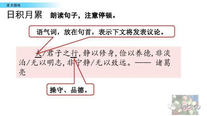  五年级|部编版语文五年级上册《语文园地六》图文讲解+知识要点