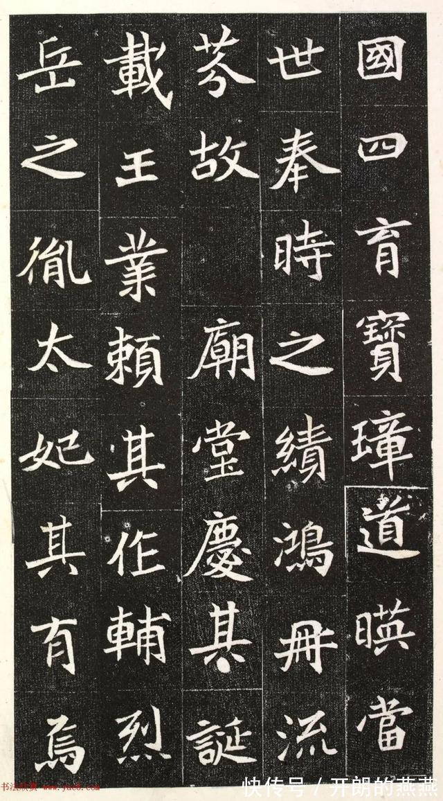 楷书|北魏楷书《阳平王妃李氏志》端雅秀逸！