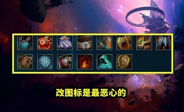 图标|LOL：新赛季差评无数，真不懂为什么要改装备图标！劝退老玩家？