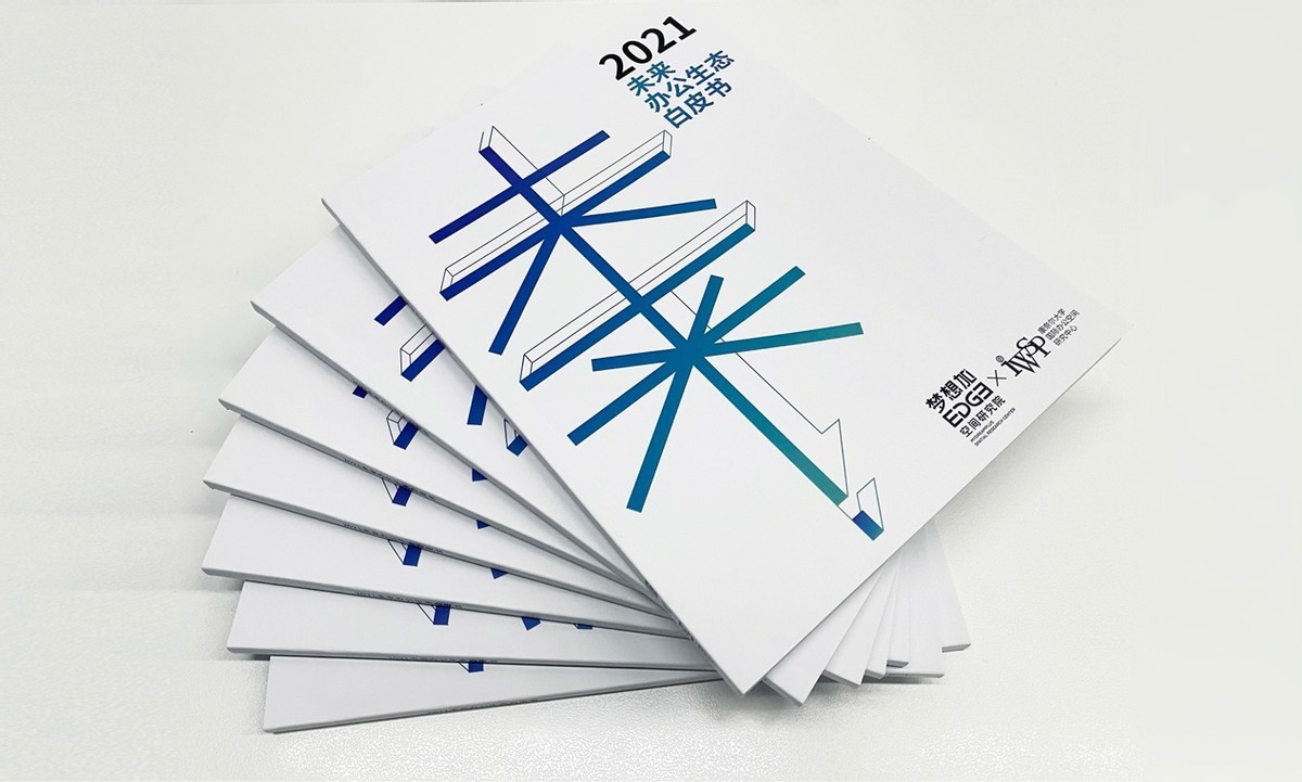 ceo|2021未来办公生态白皮书发布,六大方向指引办公服务行业前行