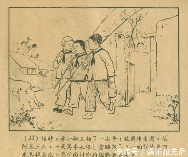  连环画|1956年老连环画《小宣传员》林雪岩 严个凡 刘锡永 绘