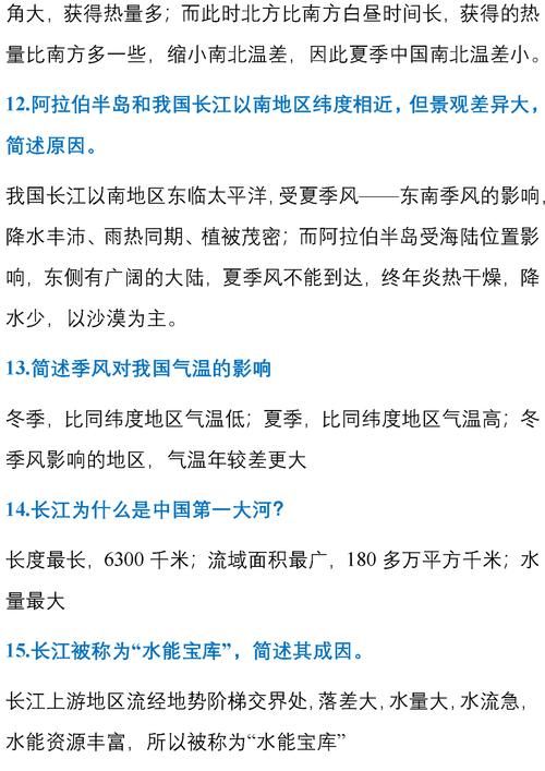 用得上|初中地理75个简答题汇总，考试一定用得上！初一初二必须全部搞懂！