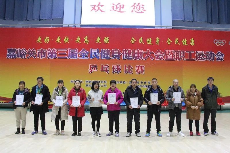 颁奖仪式|嘉峪关市第三届全民健身健康大会暨职工运动会乒乓球比赛圆满完赛