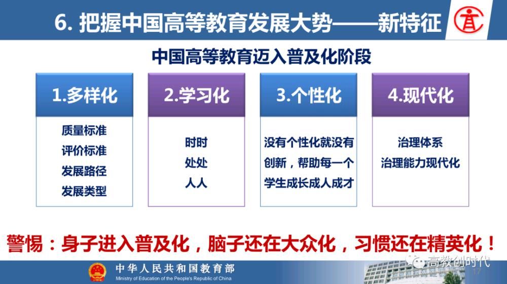 教育部|教育部高教司司长吴岩：新文科学科没做好，高等教育不能说好