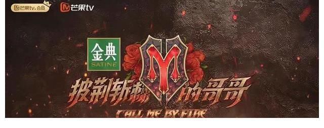 《披荆斩棘的哥哥》第四次公演结束,黄征、敖犬等四人疑似被淘汰