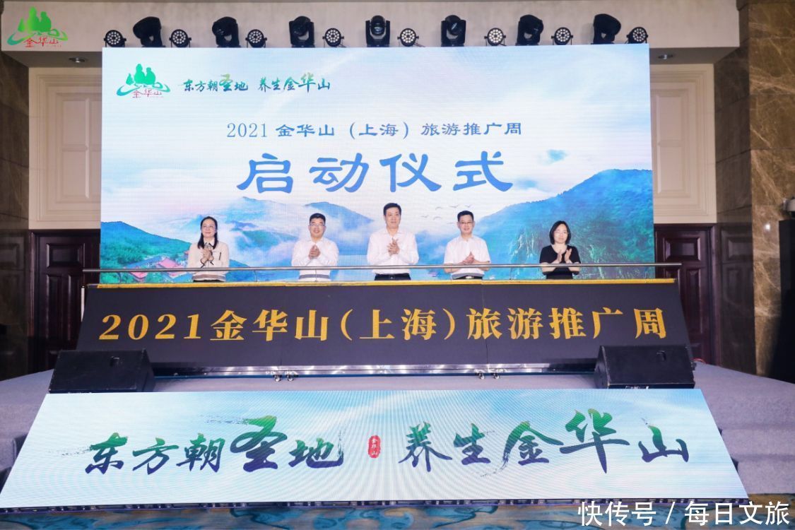 采茶舞|“东方朝圣地 养生金华山”2021金华山（上海）旅游目的地推介会在沪举行