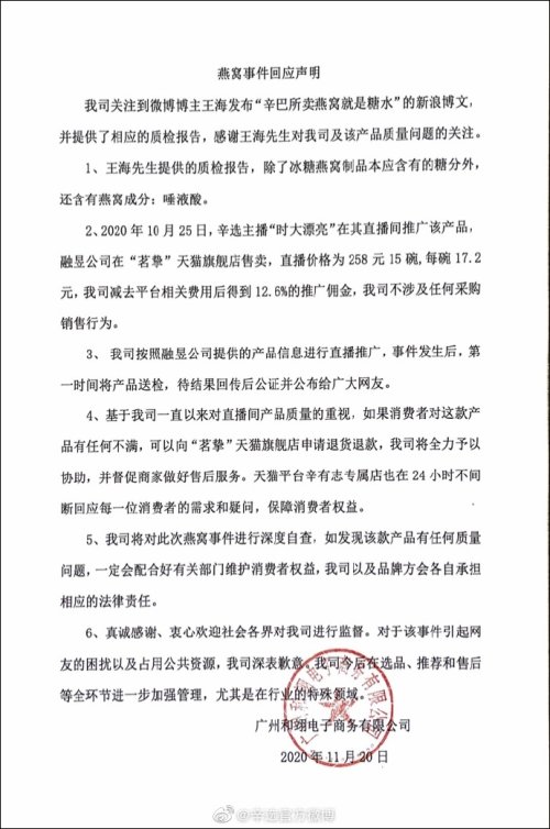 直播|又有直播翻车？卖的燕窝是糖水？辛巴回应“我司负责推广”，网友怒了