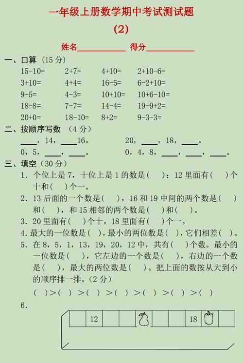 及格|一年级数学期中考试想要满分，这几类题若不会做，及格都难