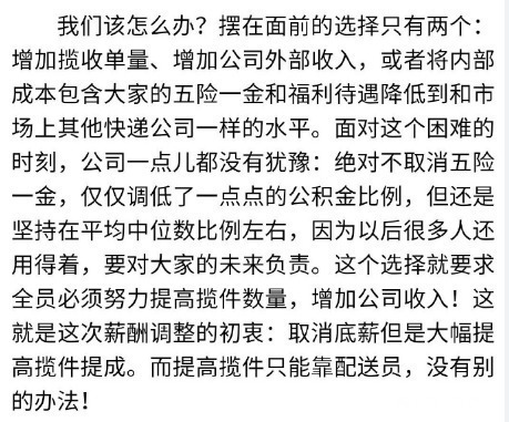 快递员|刘强东凌晨发内部信京东物流去年亏28亿，有些快递员月薪8万