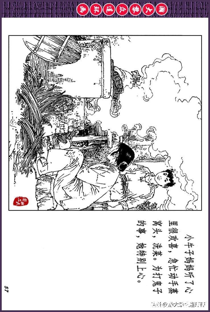 辛弃疾|瀚大黎众｜上人美版抗日战争斗争连环画《夜奔盘山》范生福绘画