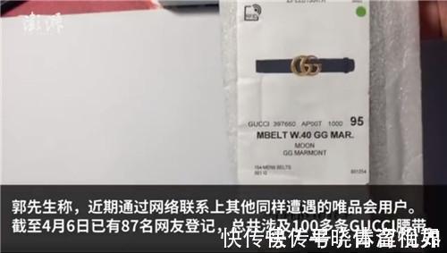 唯品会|唯品会所售Gucci腰带被得物鉴定为假货 回应来了
