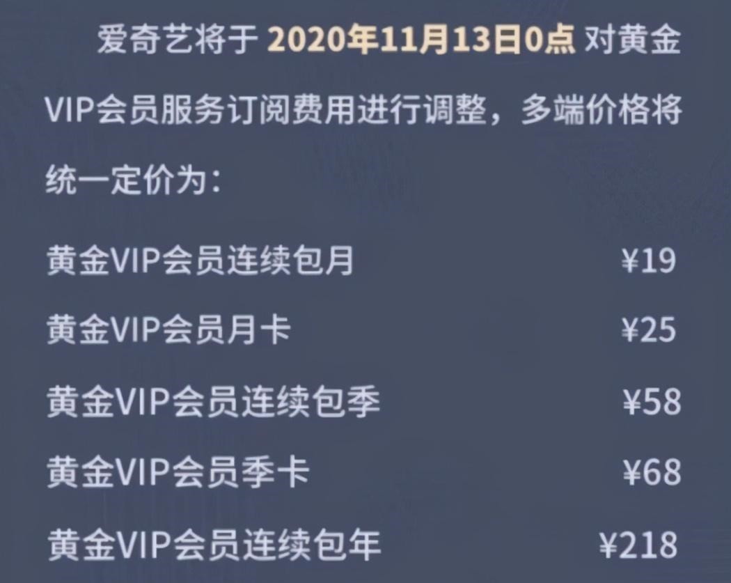 真的|会员费真的涨了！1亿中国人都在给爱奇艺打钱，为什么爱奇艺还是不满足