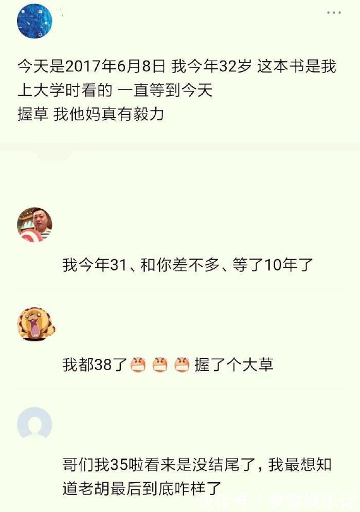 作者&这部小说更新太慢, 作者经常跑出来辟谣: 我还没死, 小说也没太监