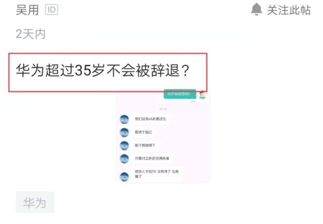 程序员|华为35岁真的会被辞退吗员工透露内部真实情况，太真实了吧！