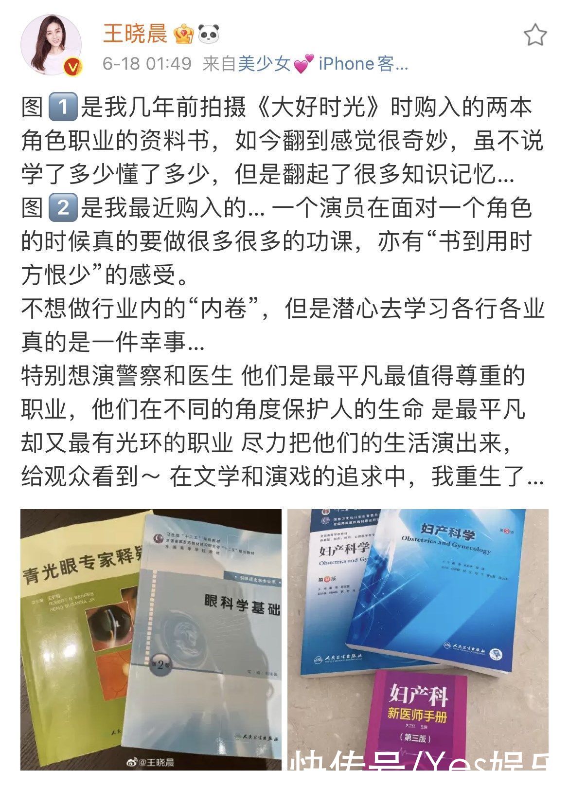 王晓晨发博晒职业资料书认真对待每个角色 全网搜