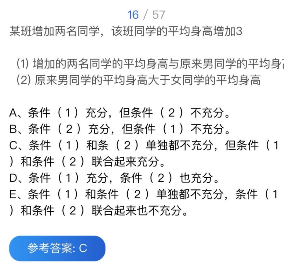 2021年管理类联考综合能力真题及答案