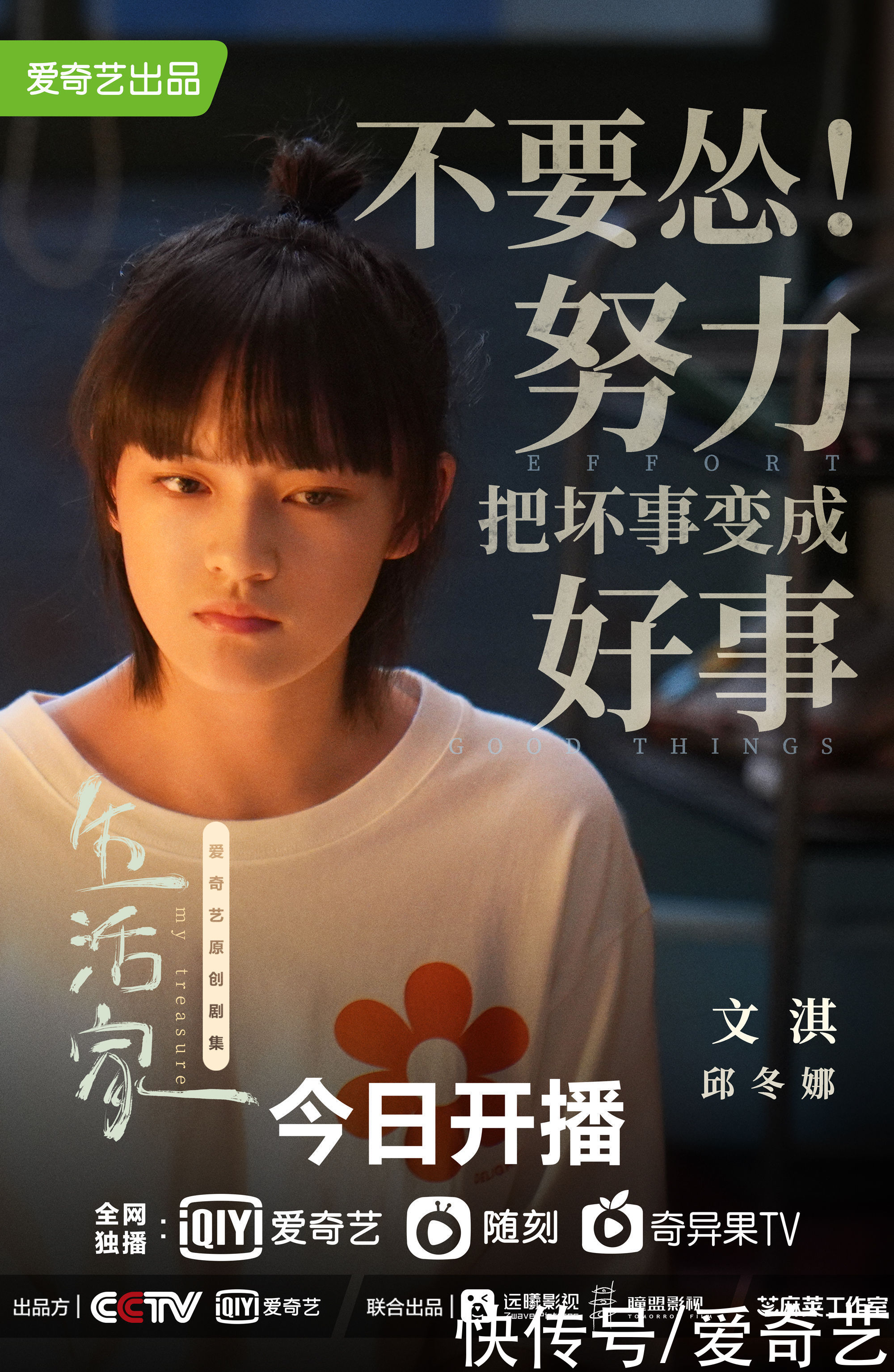 刘心悠|《生活家》今晚开播！文淇首次挑战职场角色