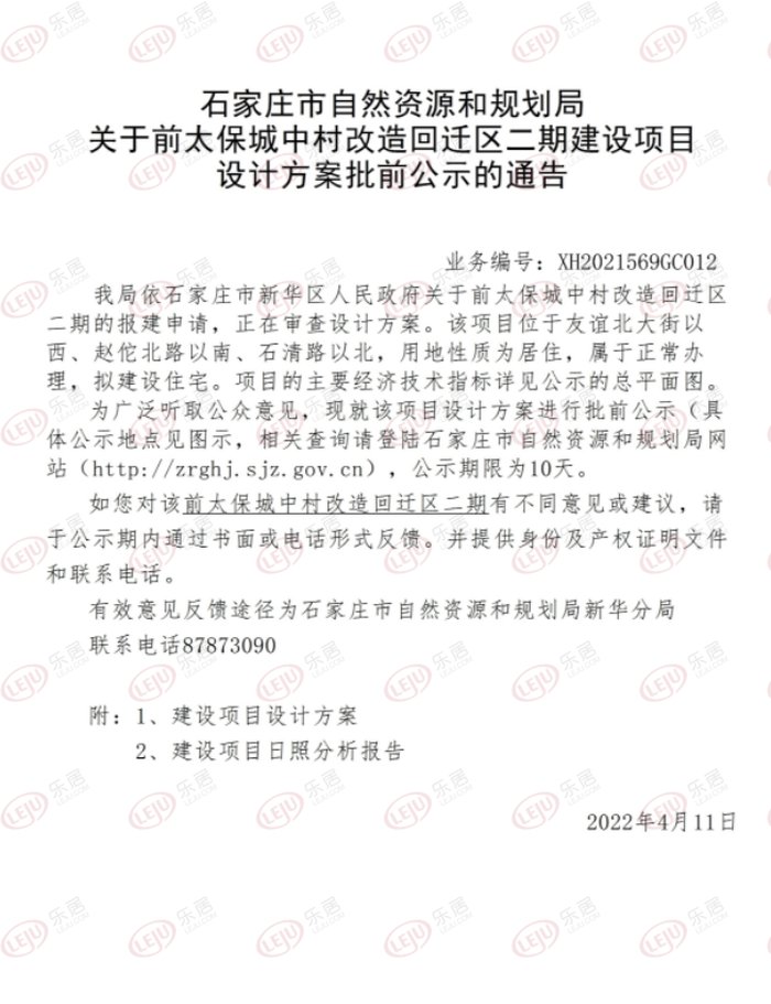 石家庄市|前太保改造回迁区二期设计方案公示：拟建18栋住宅，最高18层