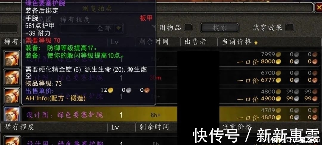 pvp|魔兽世界TBC初期最值钱十张专业图纸，比法师大水还贵千万别卖店