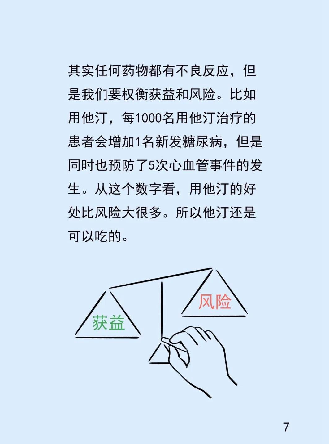 他汀类|【健哥说心脏】降血脂，他汀类药物不能停