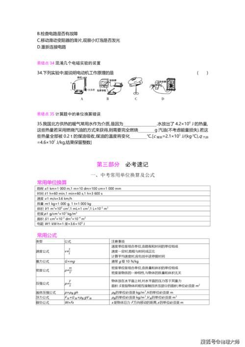 初中物理：物理复习，基础知识+练习题汇总！