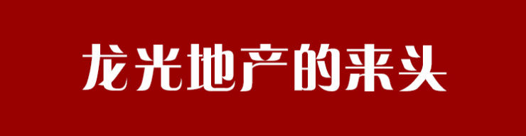 楼盘|龙光来头可不小,1.4万买昆明巫家坝你要小心!