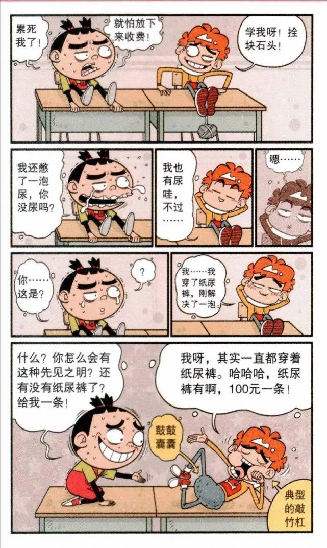 阿衰漫画：校园实行“踏地费”，于是大脸妹阿衰两人精打细算