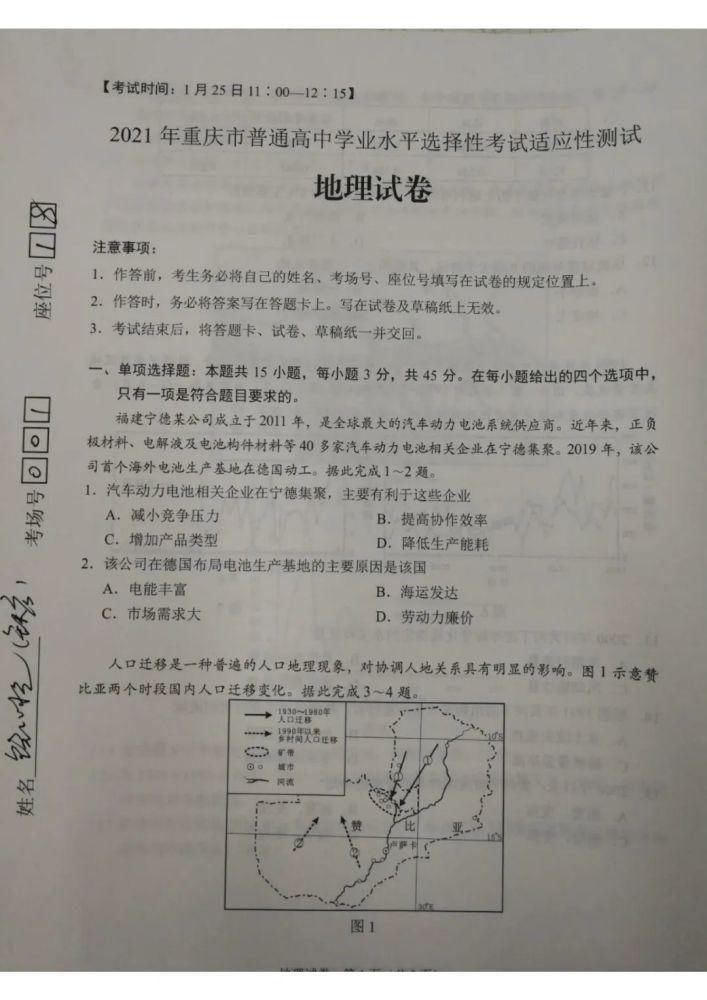 八省八套地理卷和答案来了！八省联考！