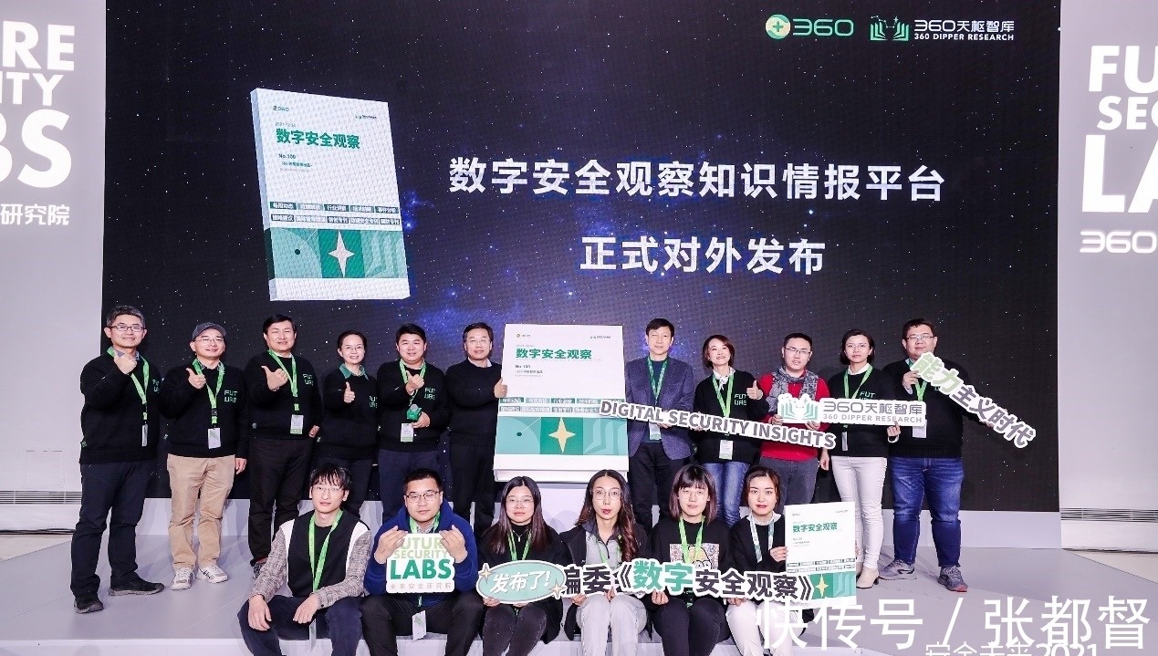 数字安全2021年终盘点|360推出数字安全观察知识情报平台 发布2021年度数字安全盘点