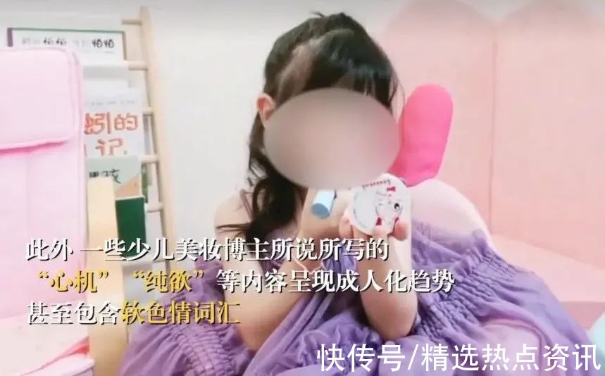 纯欲|让四五岁的孩子当美妆博主？胡闹