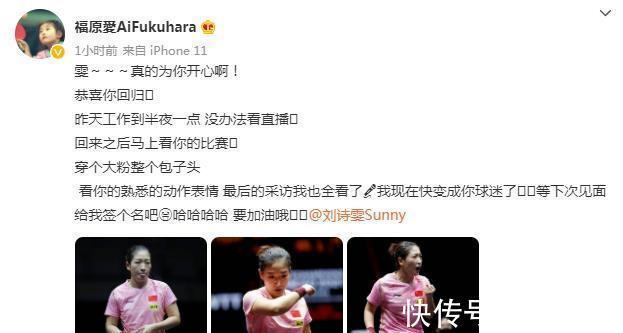 刘诗雯|福原爱祝贺刘诗雯回归:真为你高兴,下次给我签名