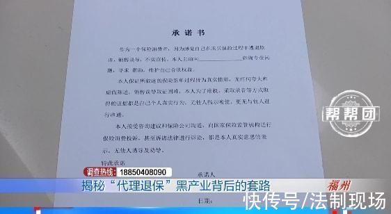 承诺书|设计套话话术、编造不实投诉信息……记者揭秘“代理退保”背后套路