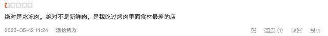 差评率比海底捞还低,酒拾烤肉到底有什么猫腻
